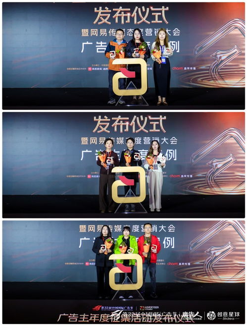 創(chuàng)意綻放，態(tài)度引領(lǐng)——第32屆中國國際廣告節(jié)廣告主年度征集啟動(dòng)暨網(wǎng)易傳媒態(tài)度營銷大會(huì)在京隆重舉行